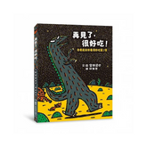 再見了,很好吃!